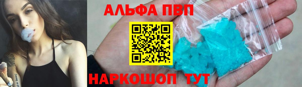 Сибай  A PVP Соль  Альфа ПВП Crystall  A PVP мука  Вход с VPN 