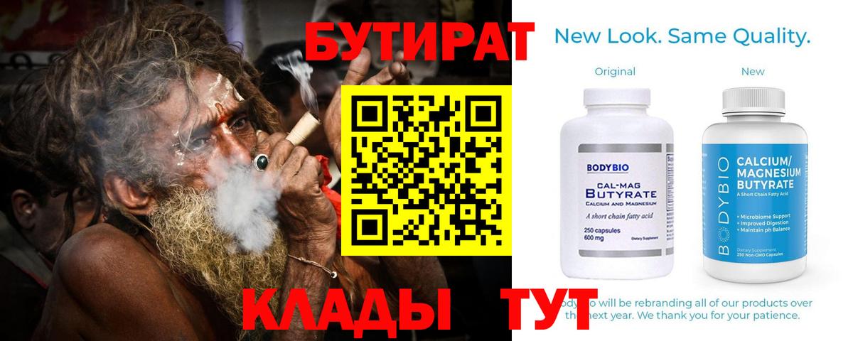 Сибай  Бутират буратино  Вход с VPN 