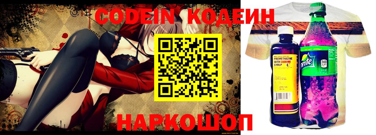 Codein Purple Drank Сибай