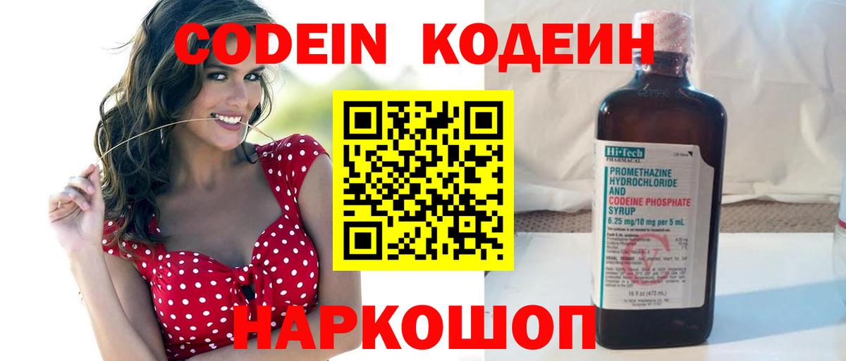 Кодеин Purple Drank  Вход с VPN  Сибай  Кодеин напиток Lean (лин) 