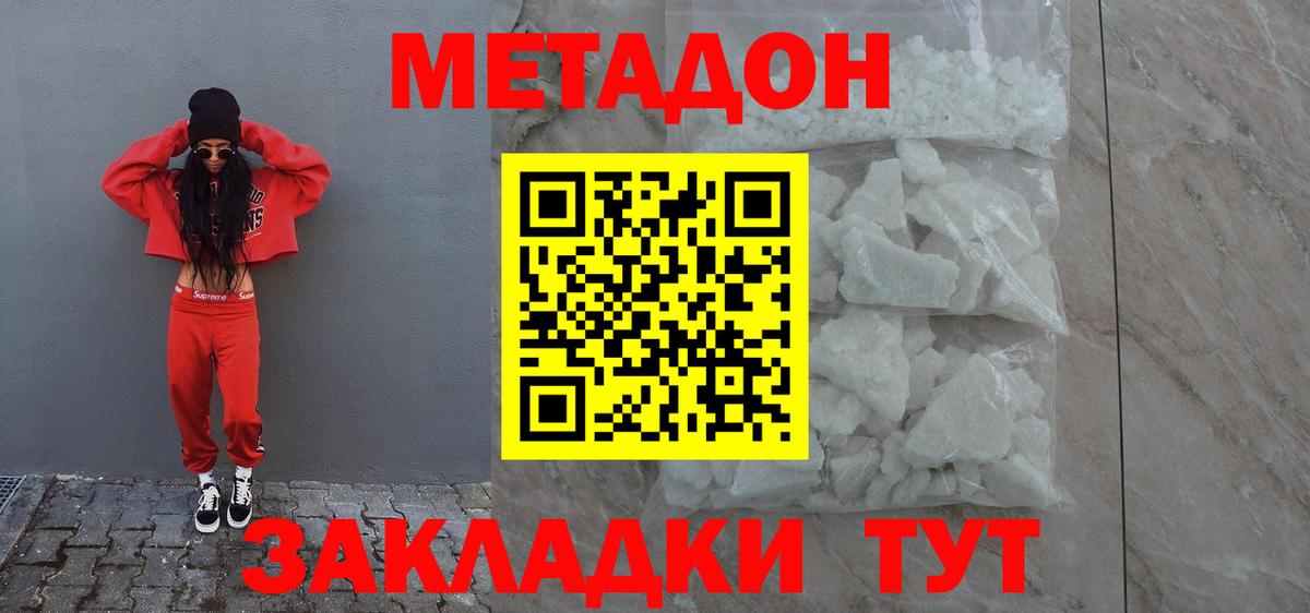 Метадон белоснежный Сибай